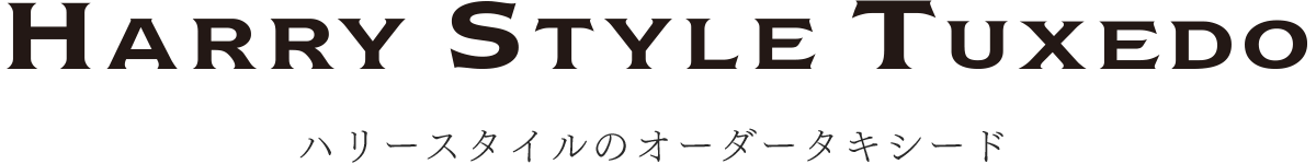 Harry Style Tuxedo - ハリースタイルのオーダータキシード